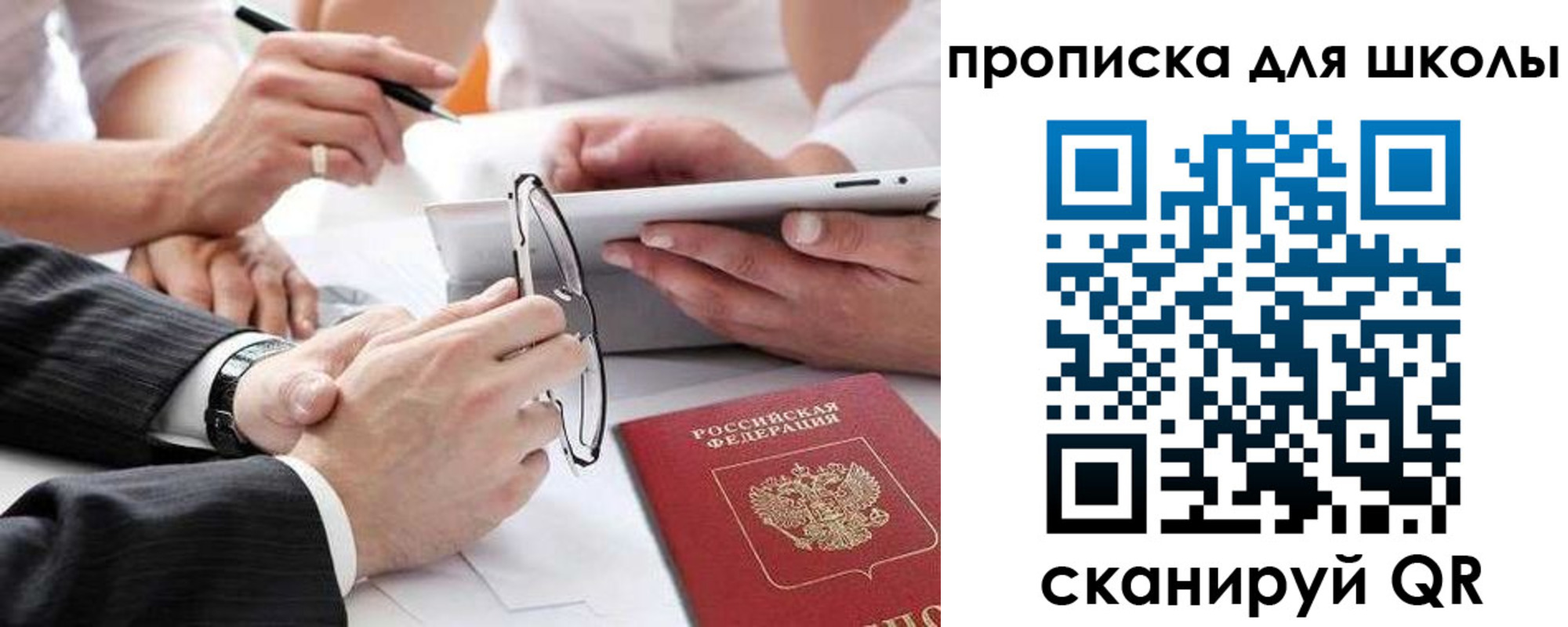 прописка гарантия в Мелеузе